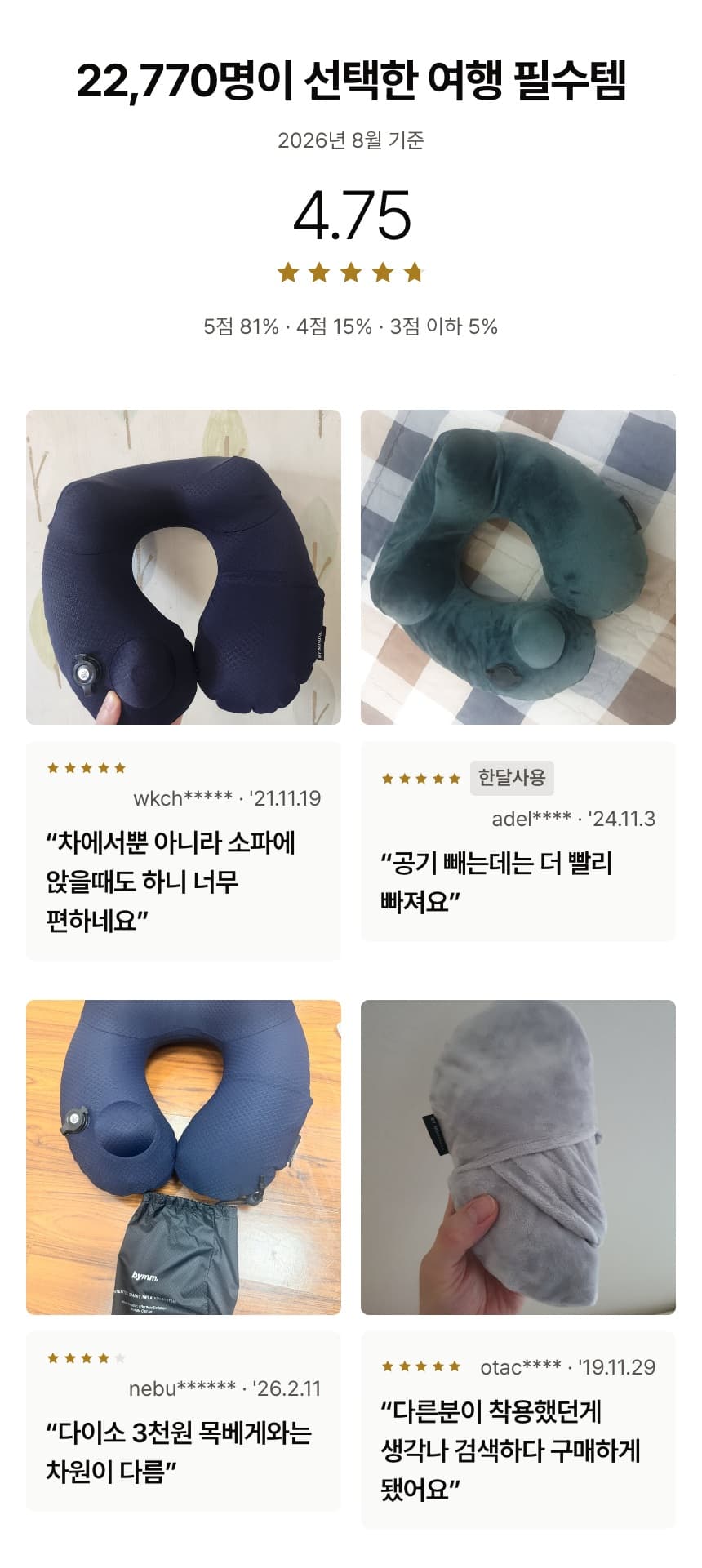셀브로가 만든 후기 상세페이지 — 큰 사진형