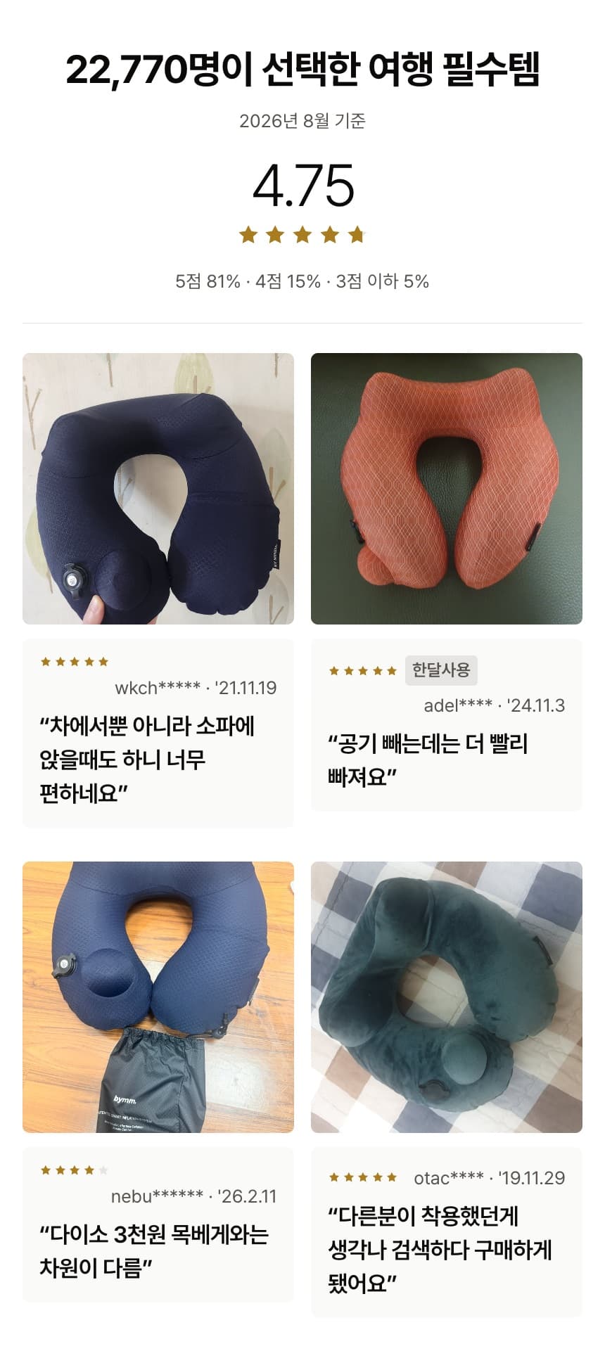 상세페이지 첫 화면 다음에 붙은 후기 이미지